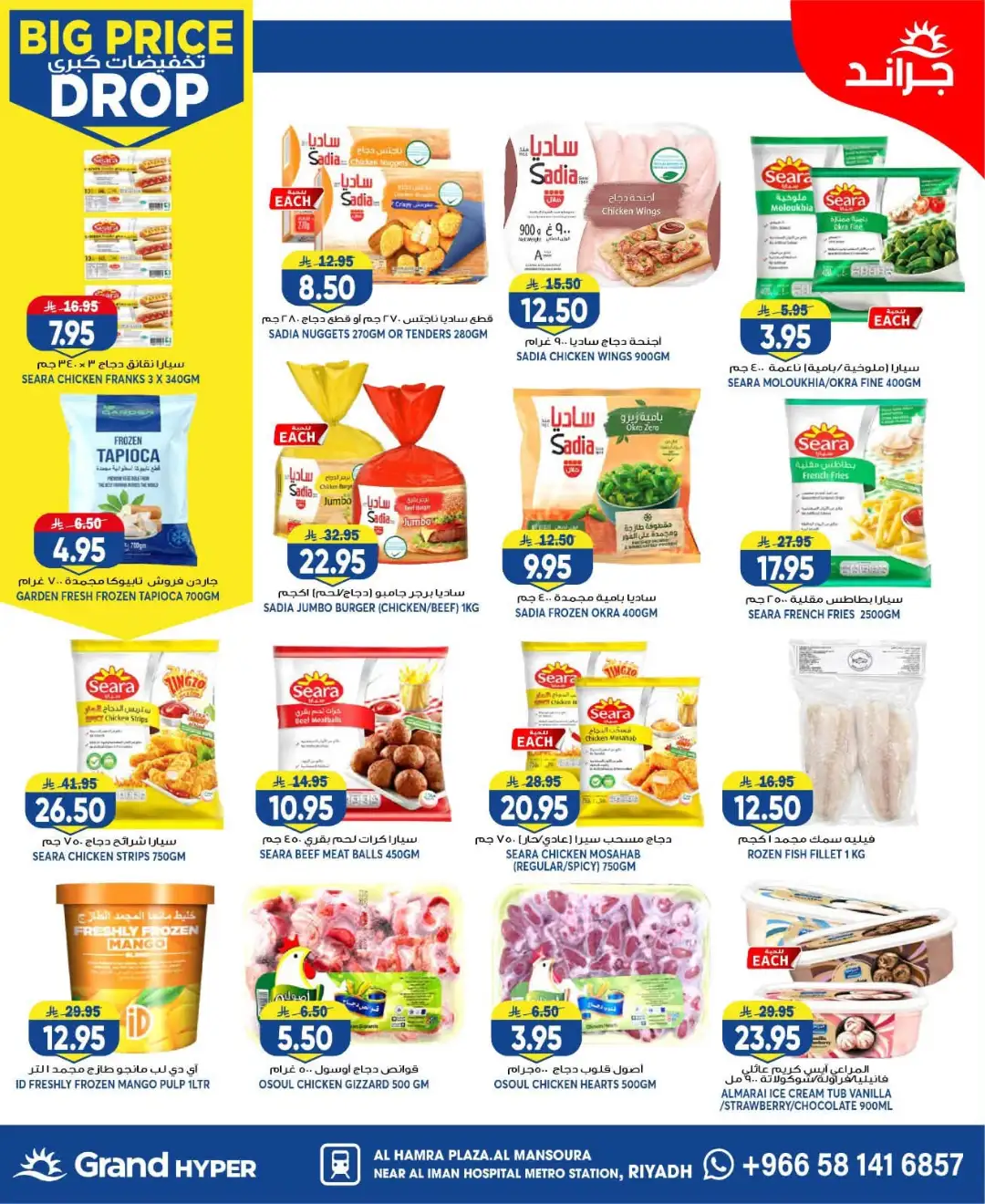 Grand Hyper Mansourah Big Price Drop | Latest Offers page 7